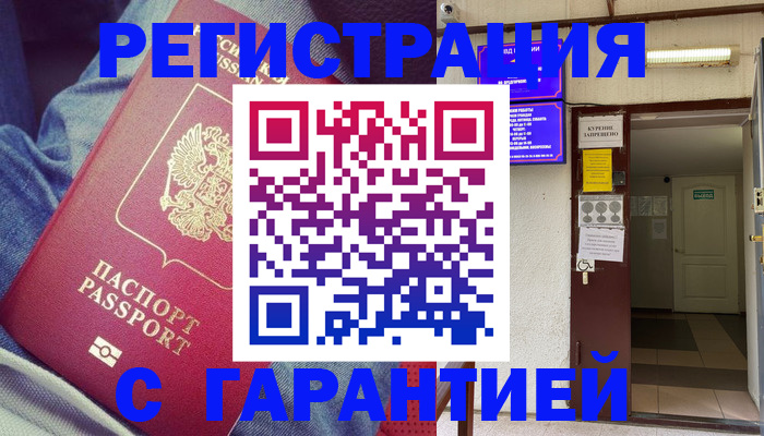 прописка гарантия в Грязовце