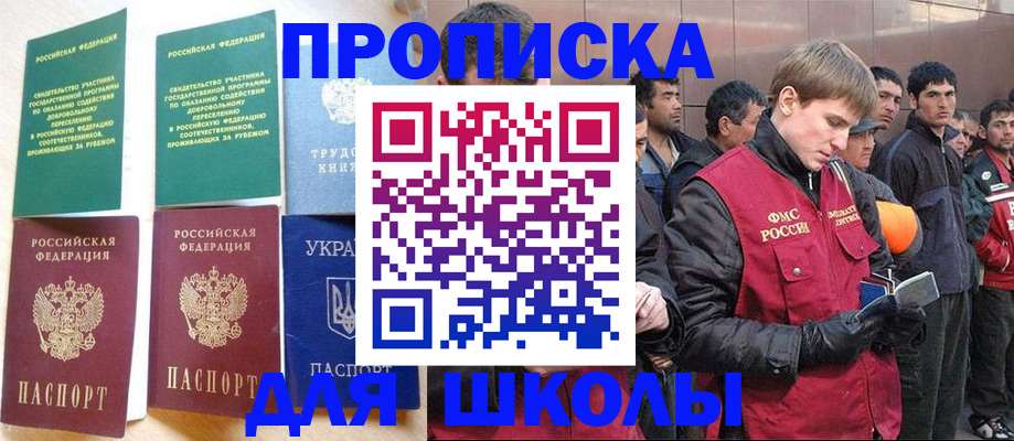 прописка 2025 в Грязовце