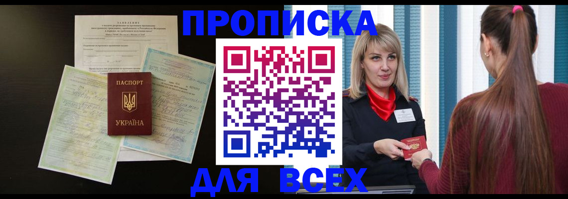 прописка в Грязовце