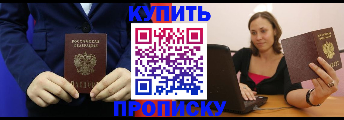 прописка в Грязовце