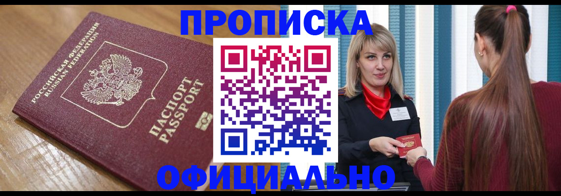 прописка в квартире в Грязовце