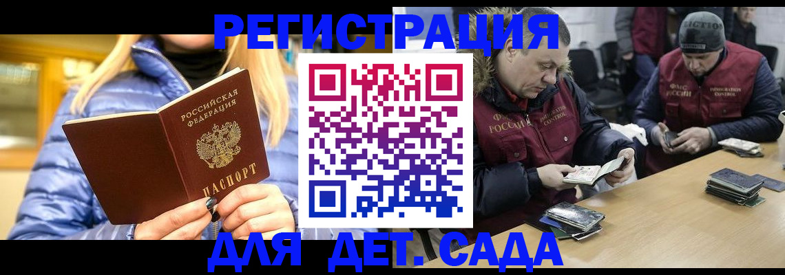 временная регистрация для школы в Грязовце